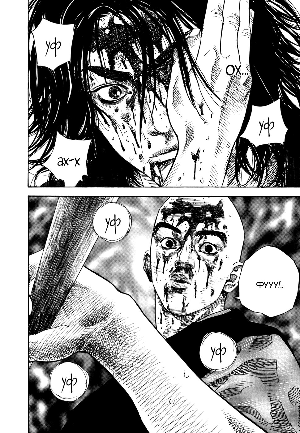 Read Vagabond RU Manga Online