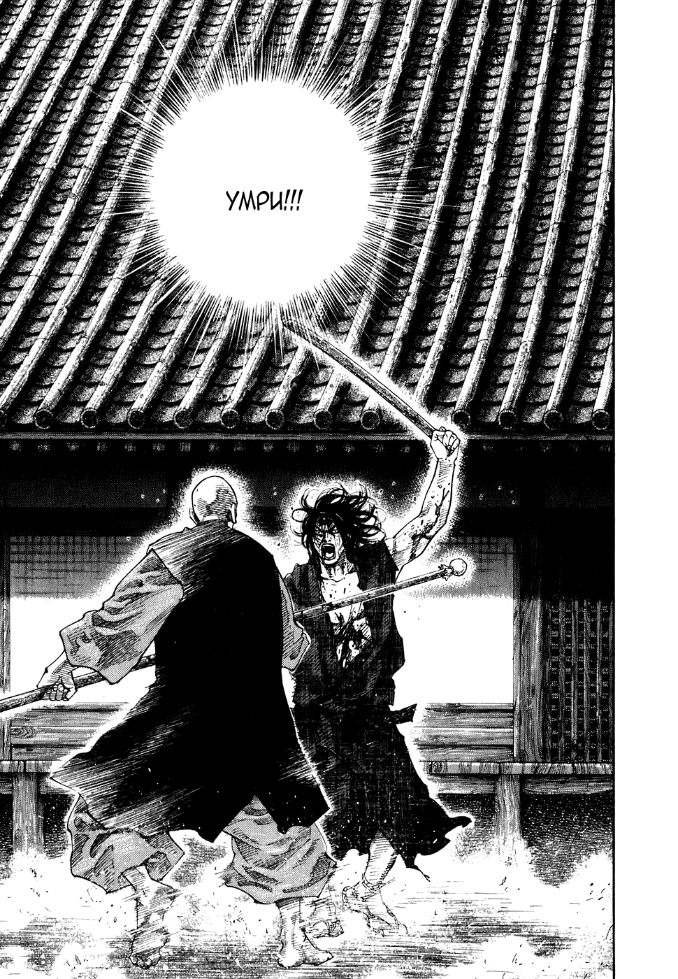 Read Vagabond RU Manga Online