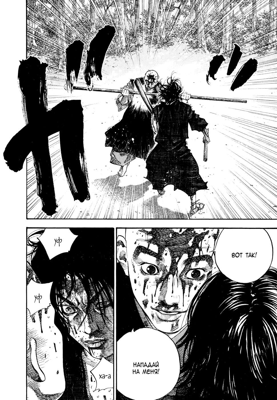 Read Vagabond RU Manga Online
