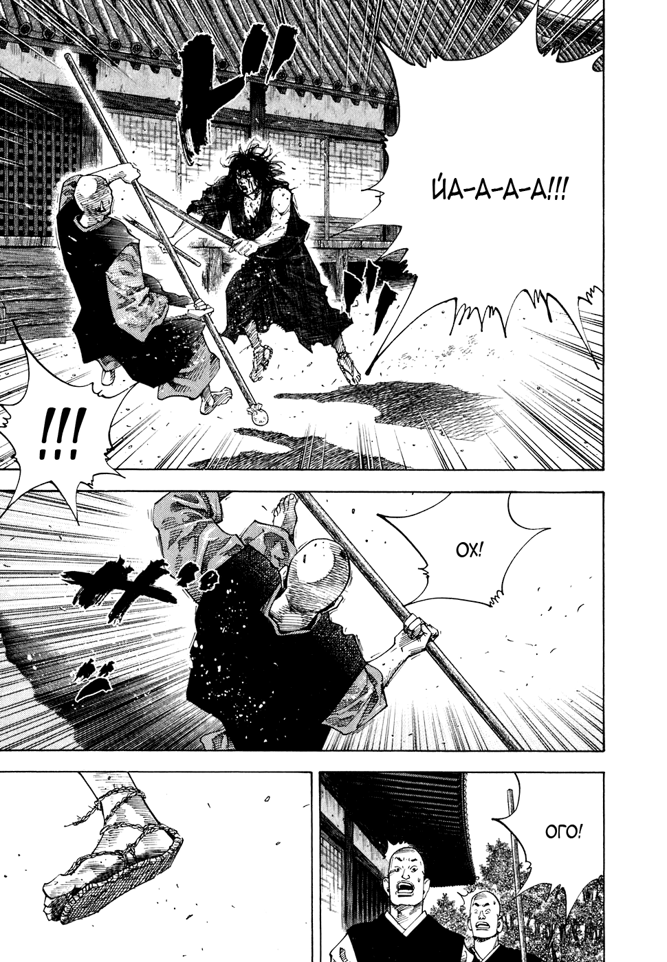 Read Vagabond RU Manga Online