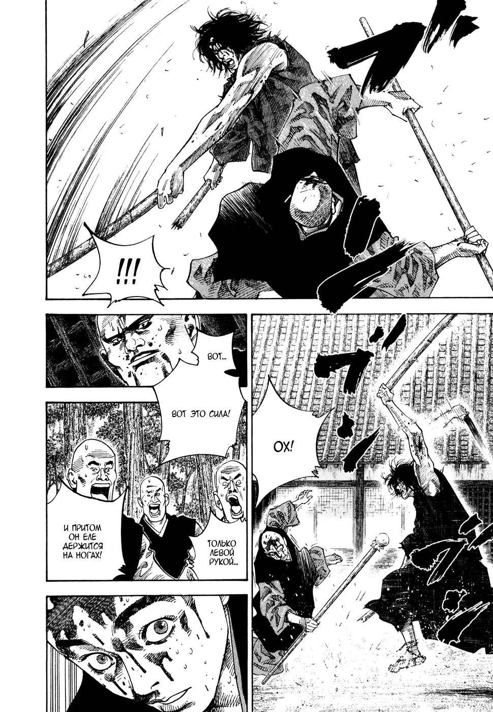 Read Vagabond RU Manga Online