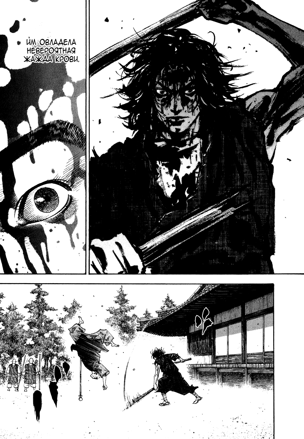 Read Vagabond RU Manga Online