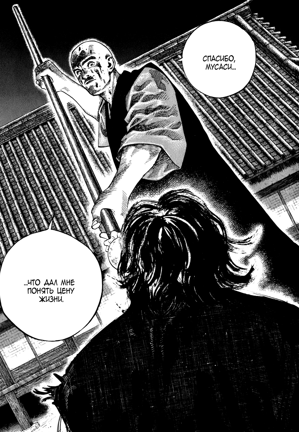 Read Vagabond RU Manga Online