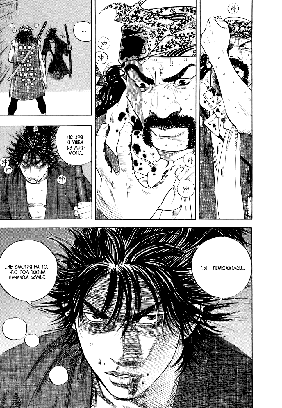 Read Vagabond RU Manga Online