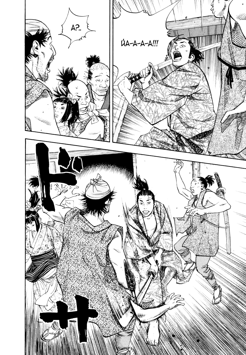 Read Vagabond RU Manga Online