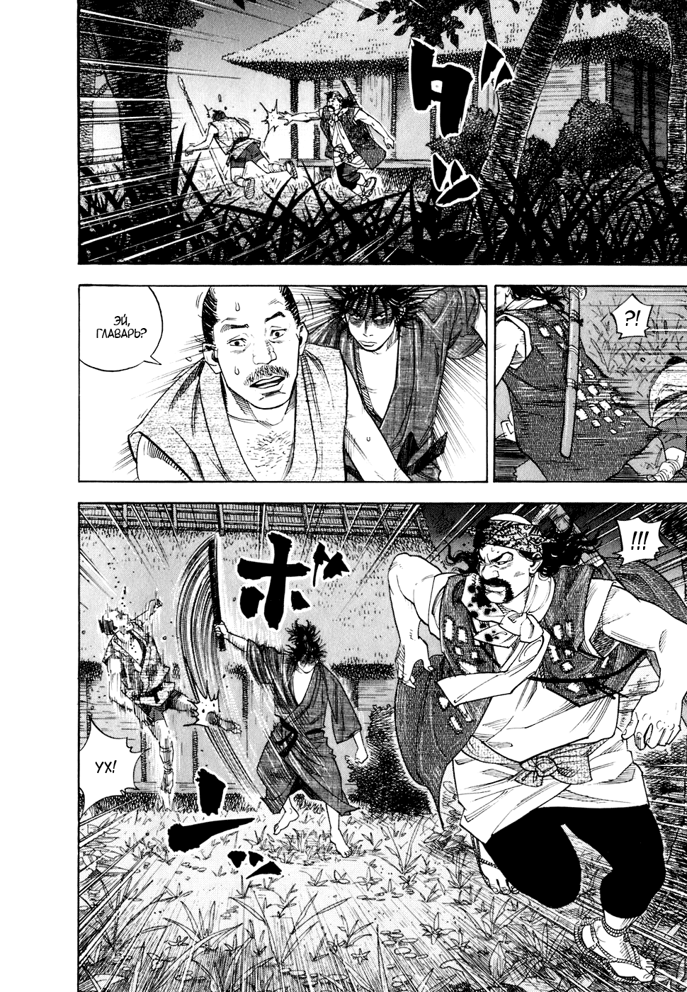 Read Vagabond RU Manga Online