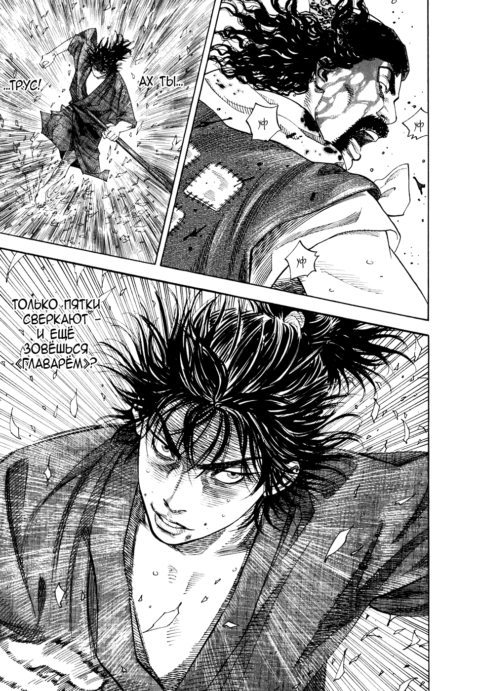 Read Vagabond RU Manga Online
