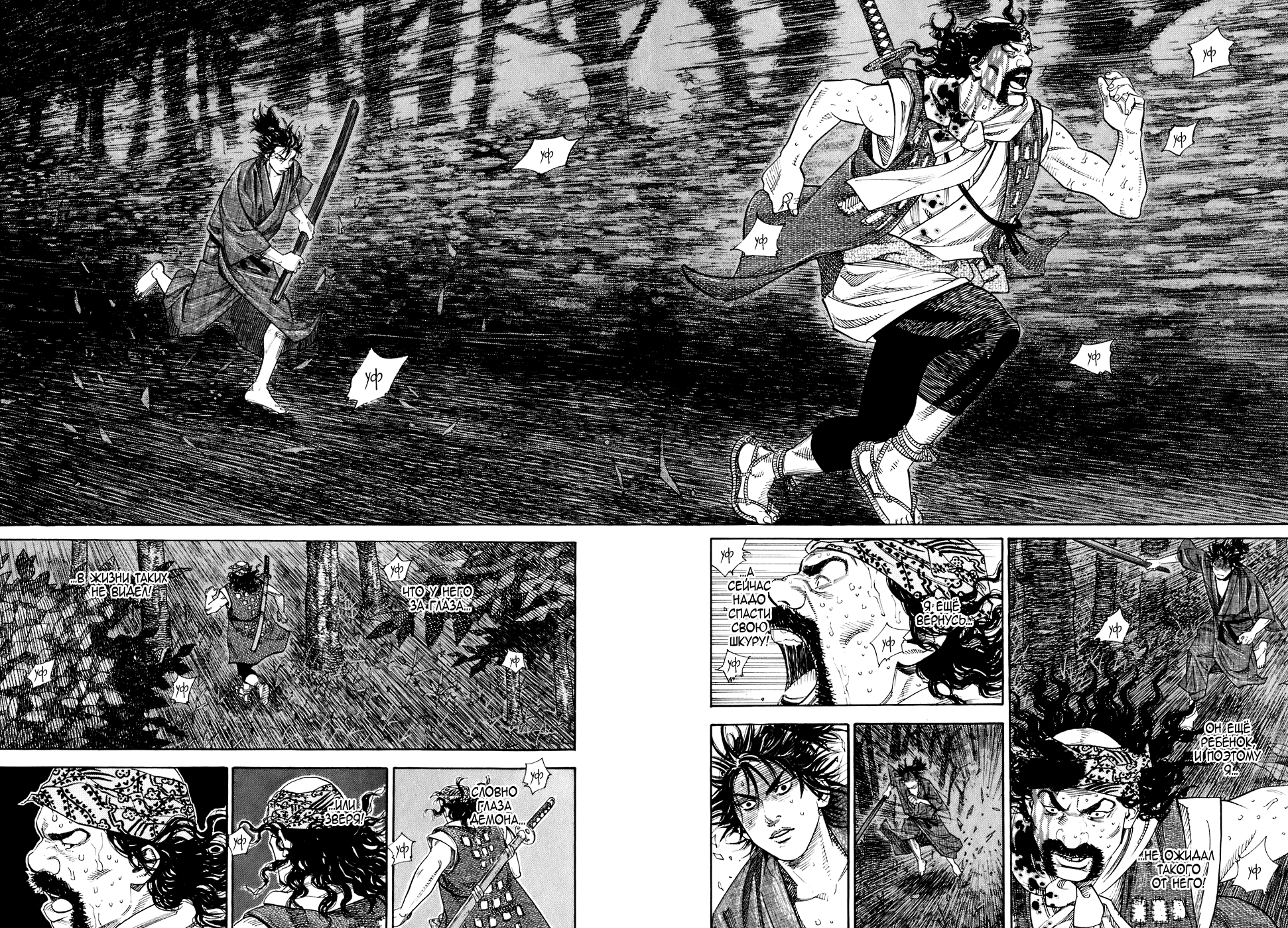 Read Vagabond RU Manga Online