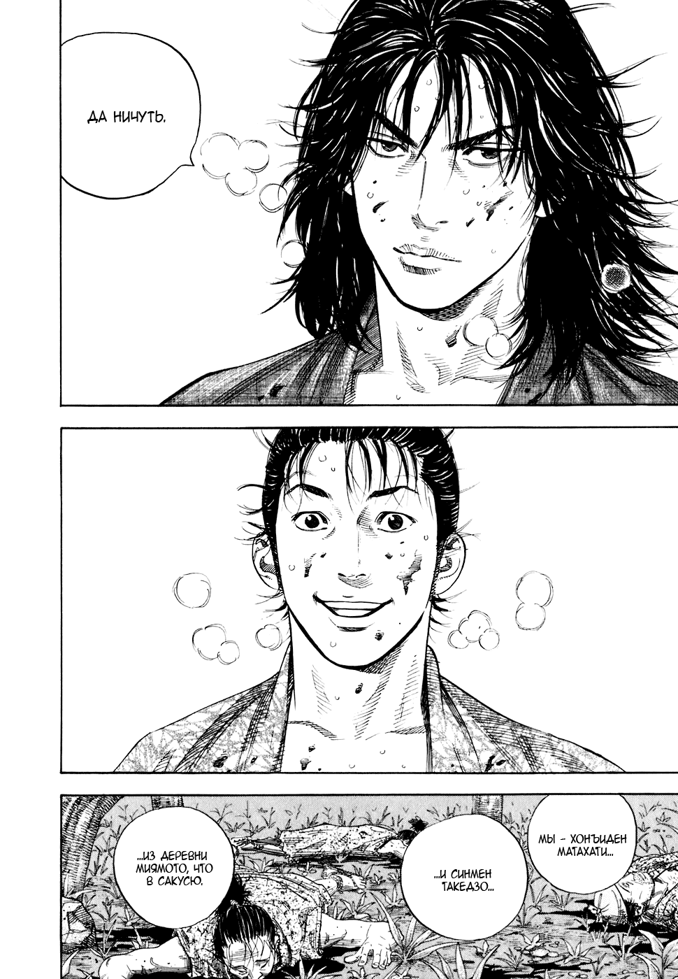 Read Vagabond RU Manga Online