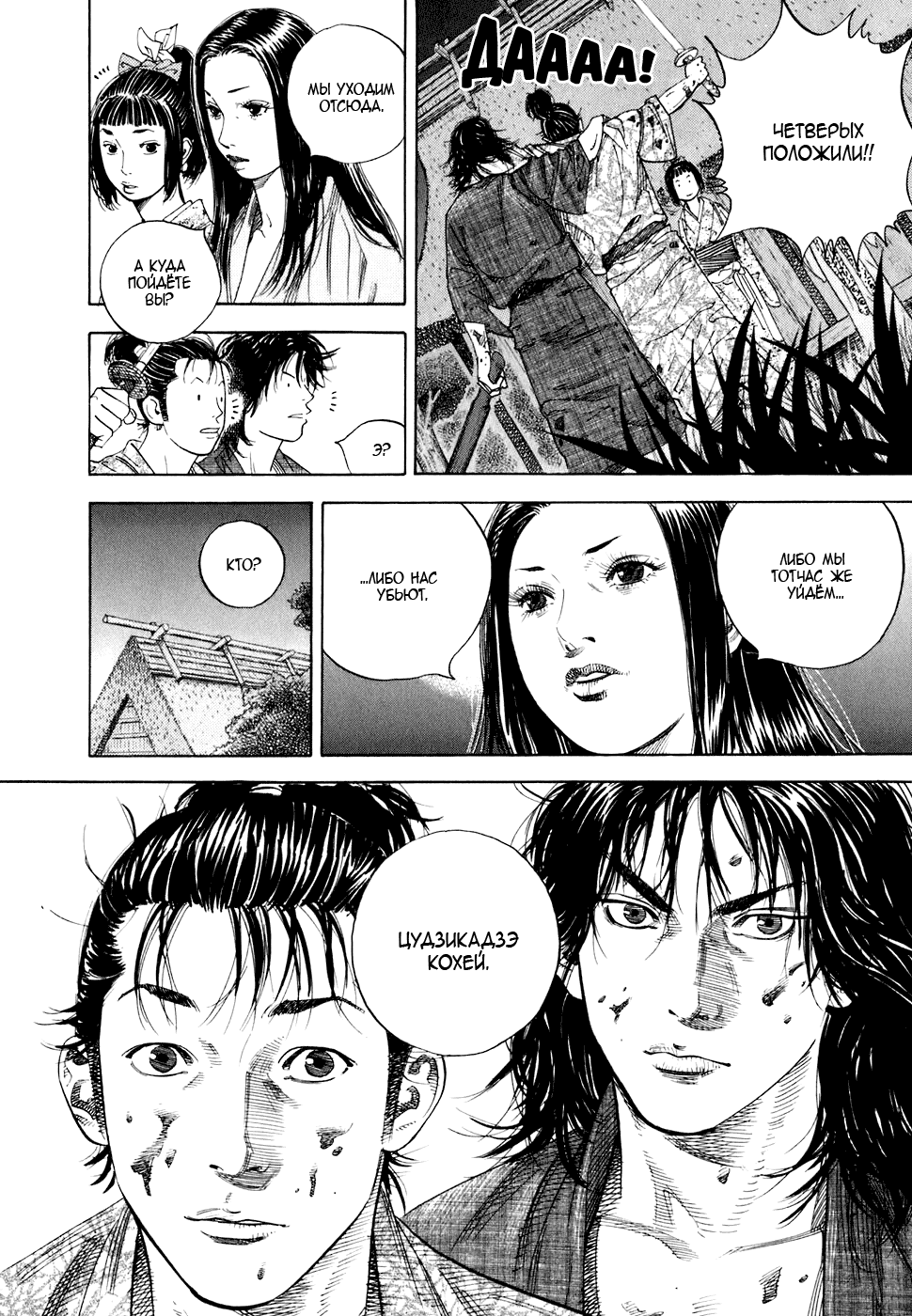 Read Vagabond RU Manga Online