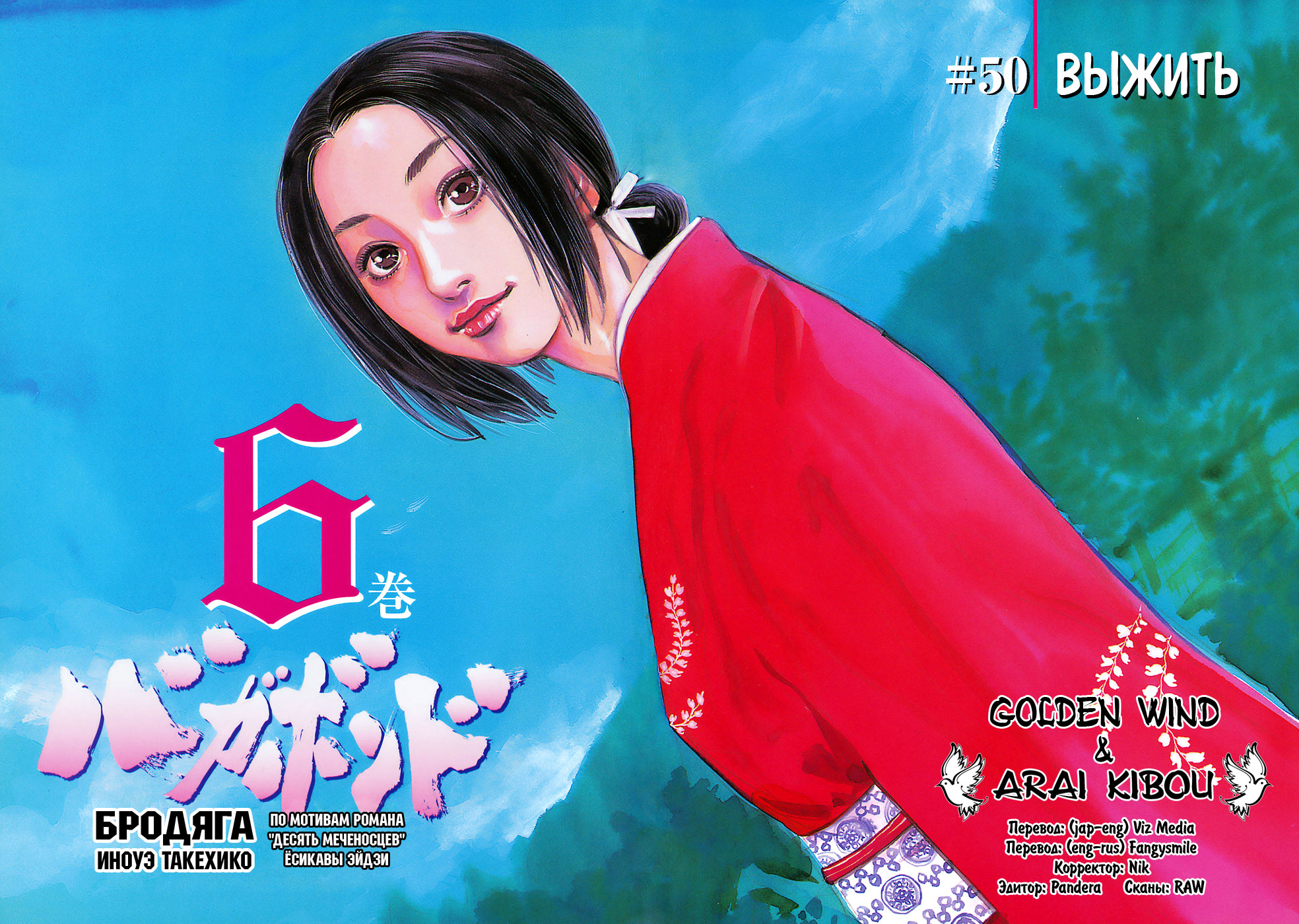 Read Vagabond RU Manga Online