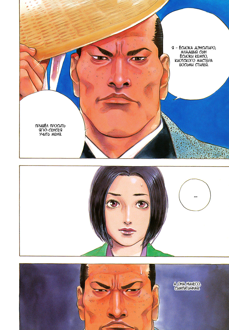 Read Vagabond RU Manga Online