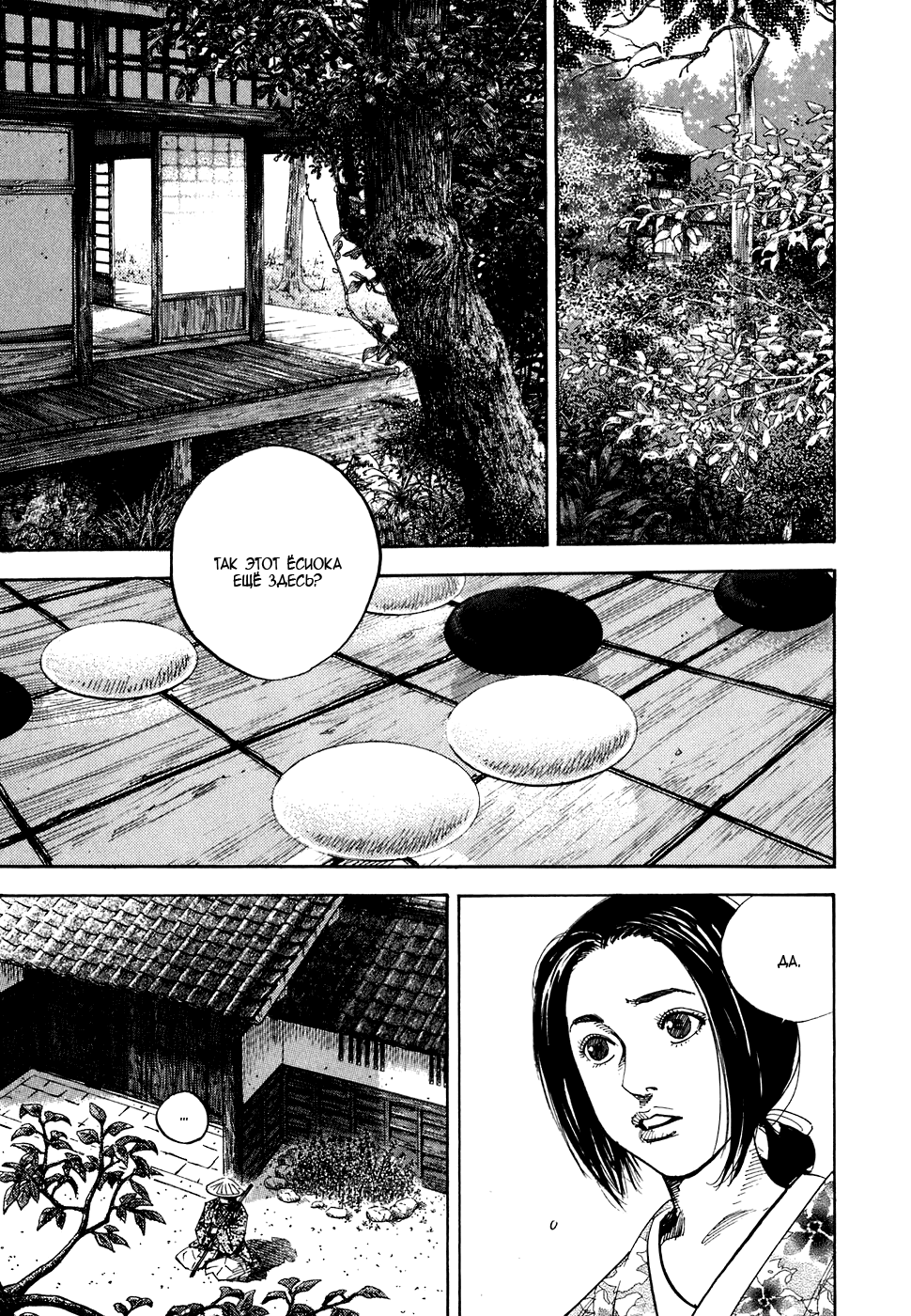 Read Vagabond RU Manga Online