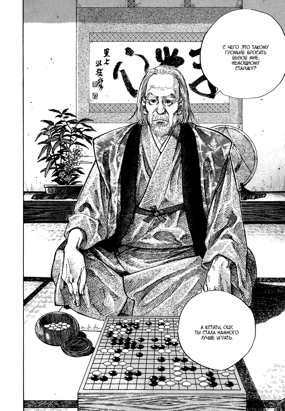 Read Vagabond RU Manga Online