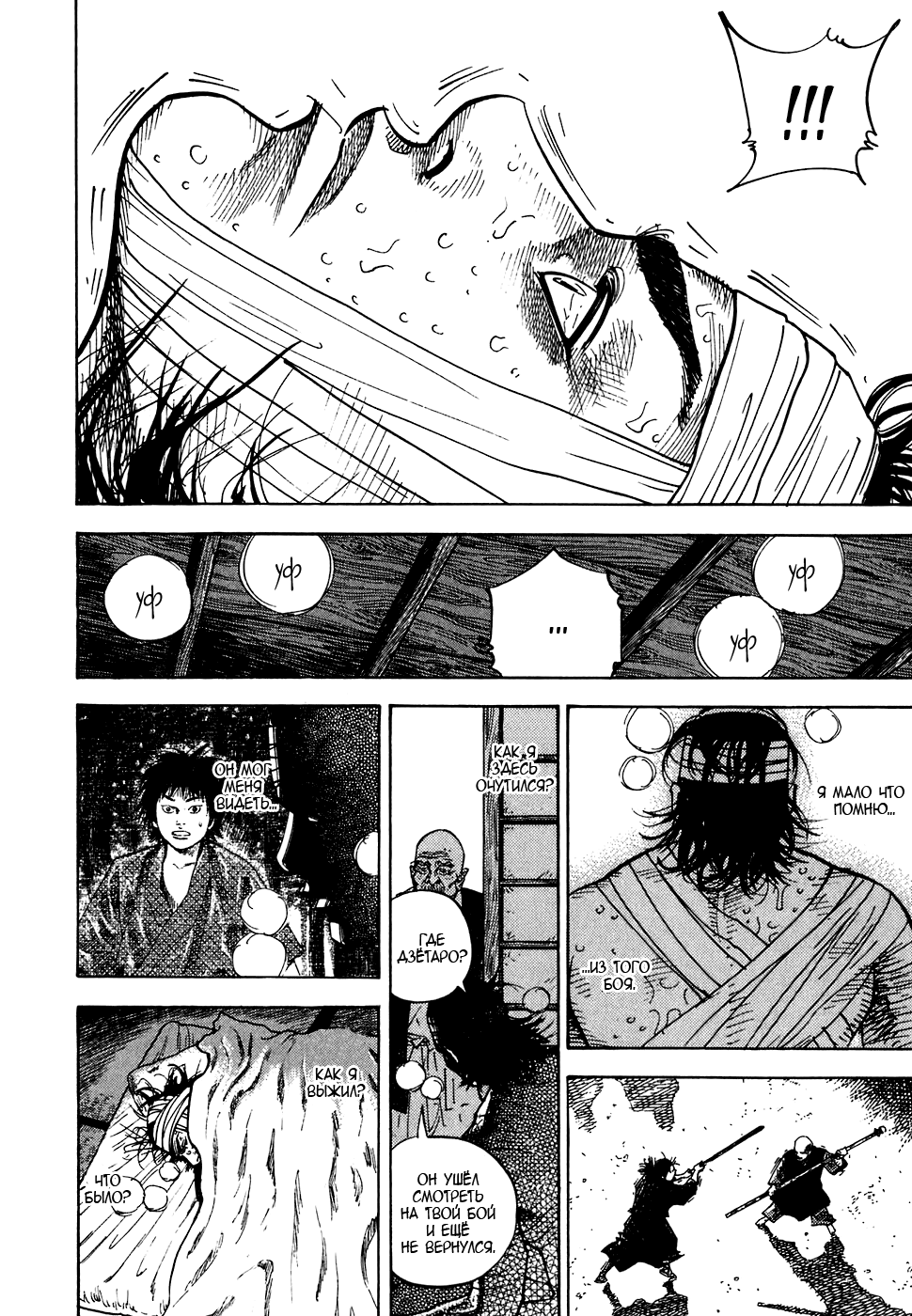 Read Vagabond RU Manga Online