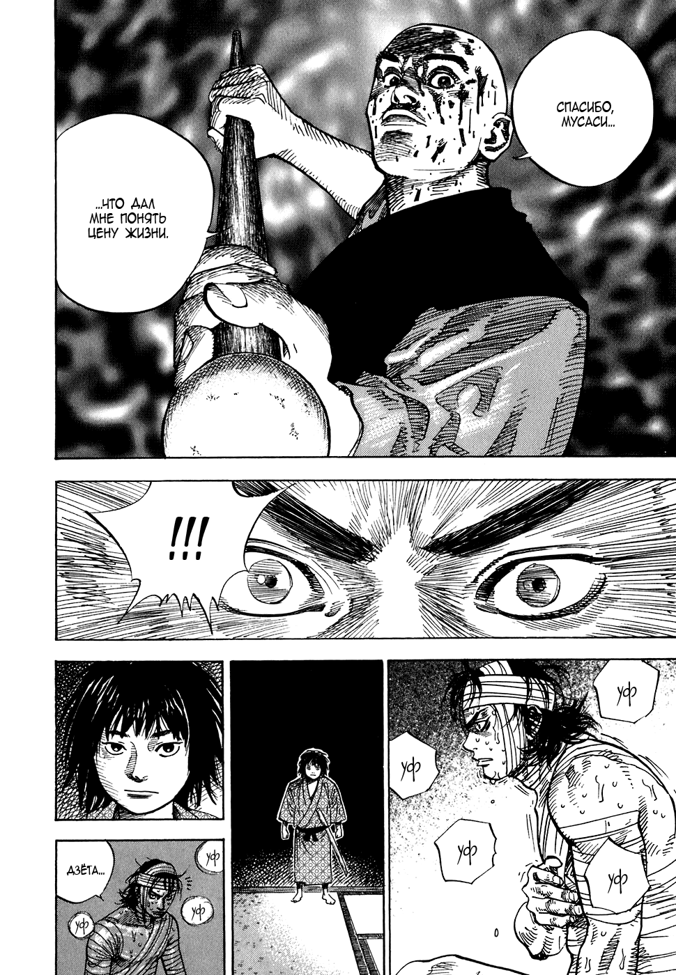 Read Vagabond RU Manga Online