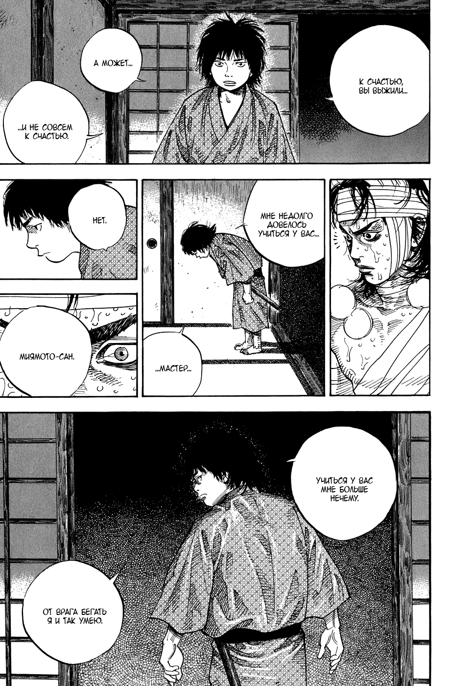 Read Vagabond RU Manga Online