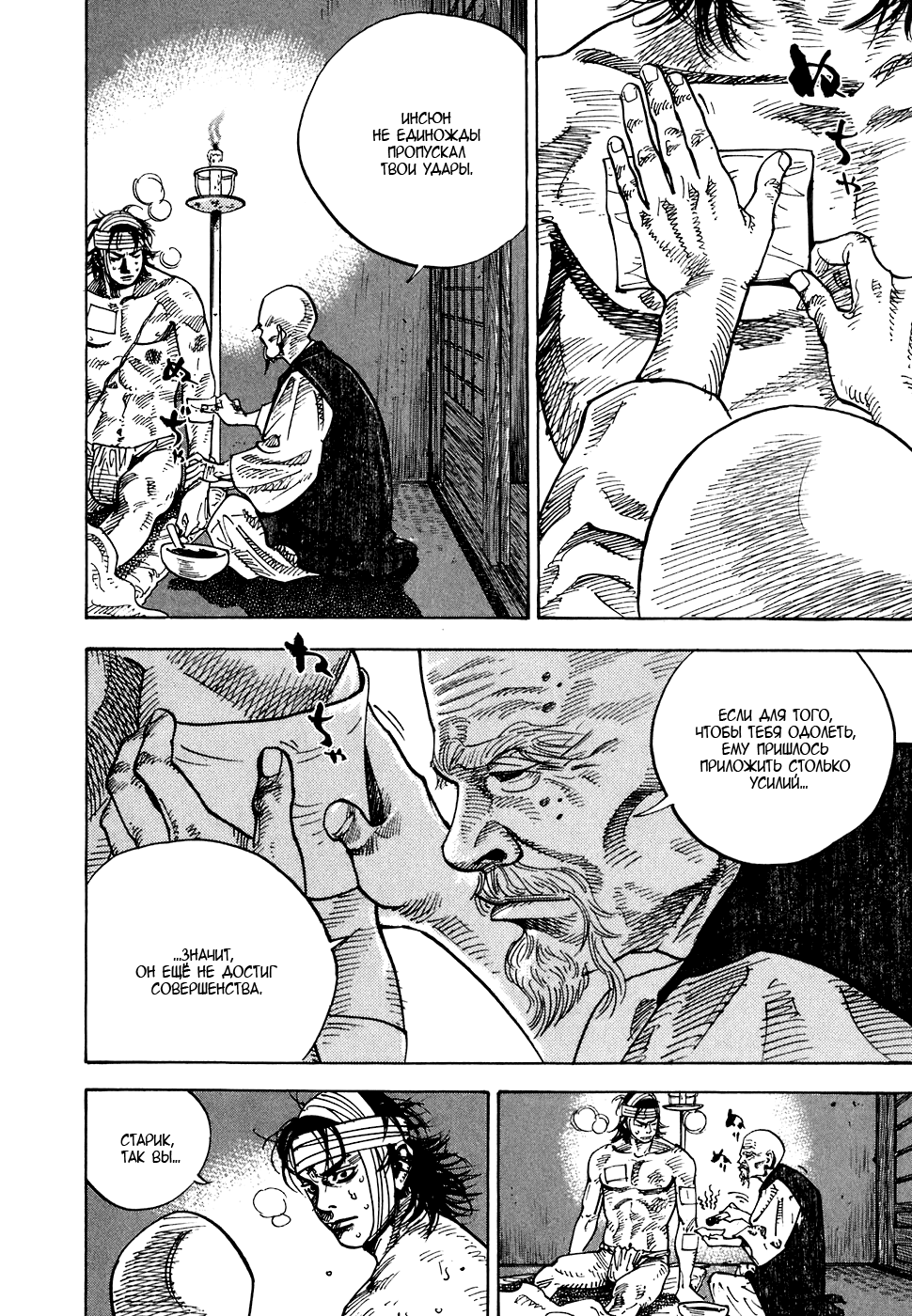 Read Vagabond RU Manga Online