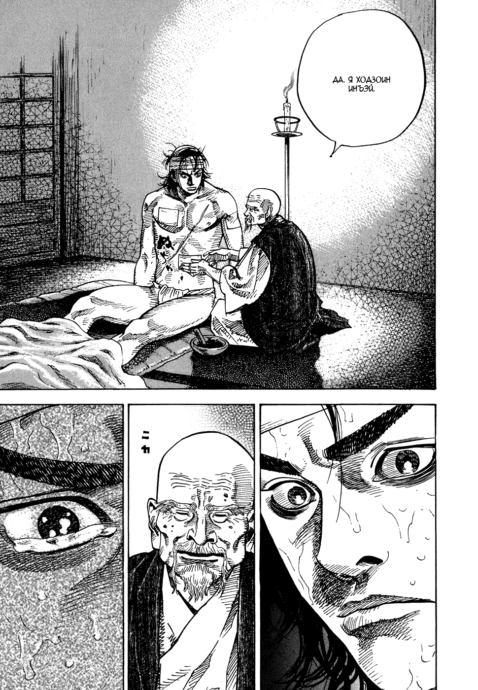 Read Vagabond RU Manga Online