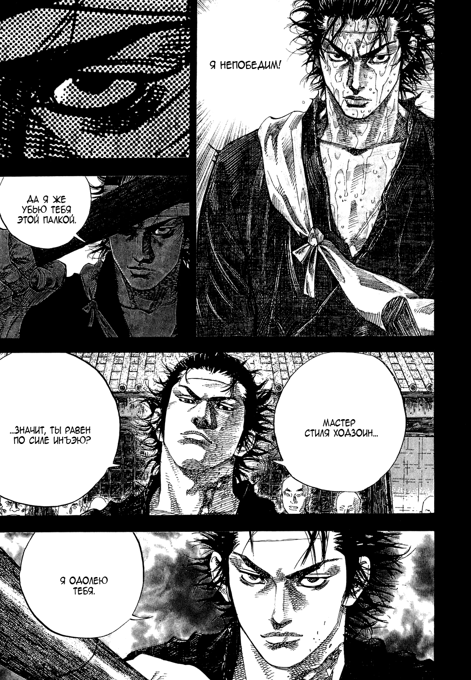 Read Vagabond RU Manga Online