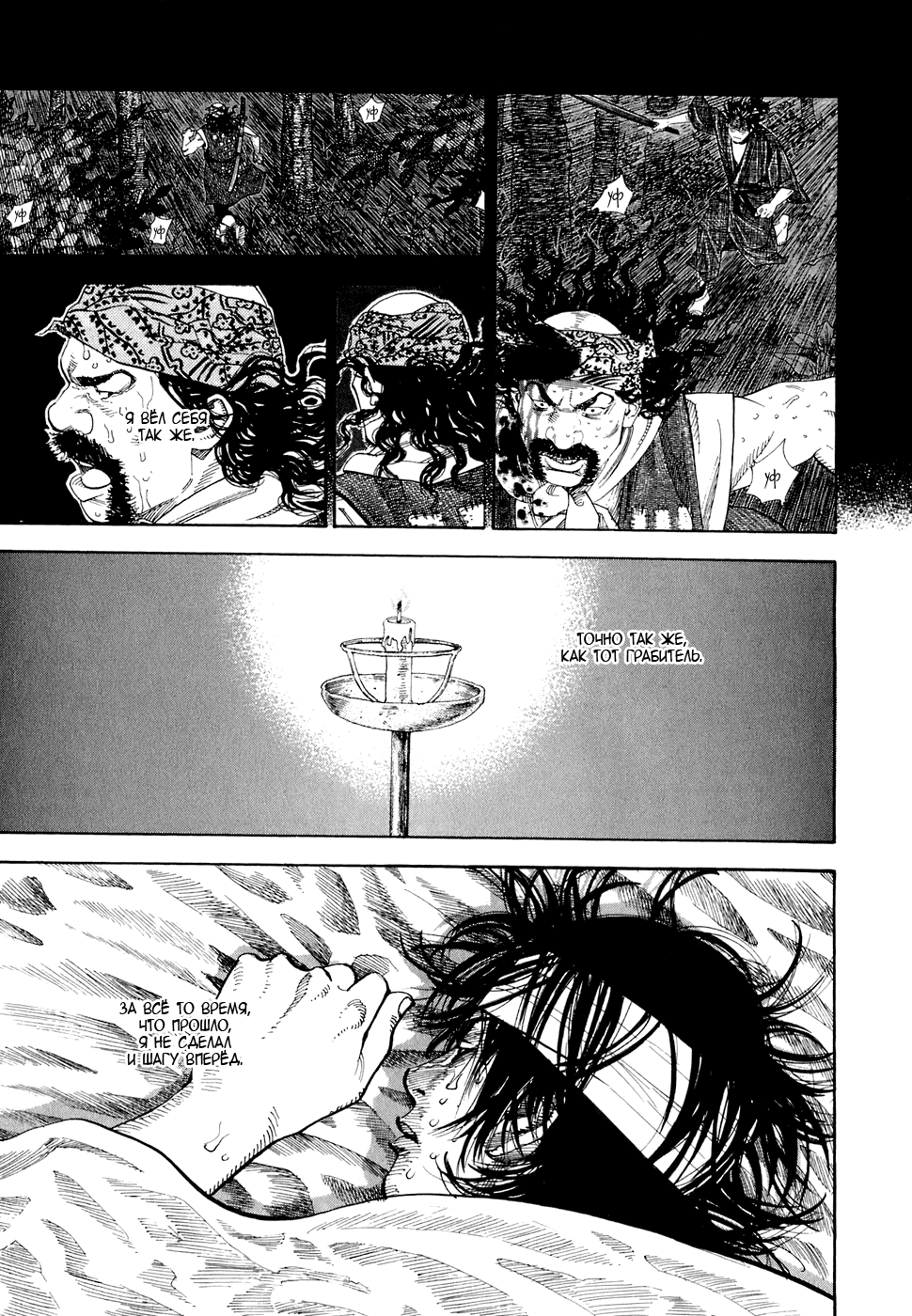 Read Vagabond RU Manga Online