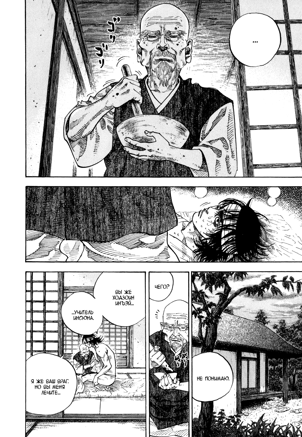 Read Vagabond RU Manga Online