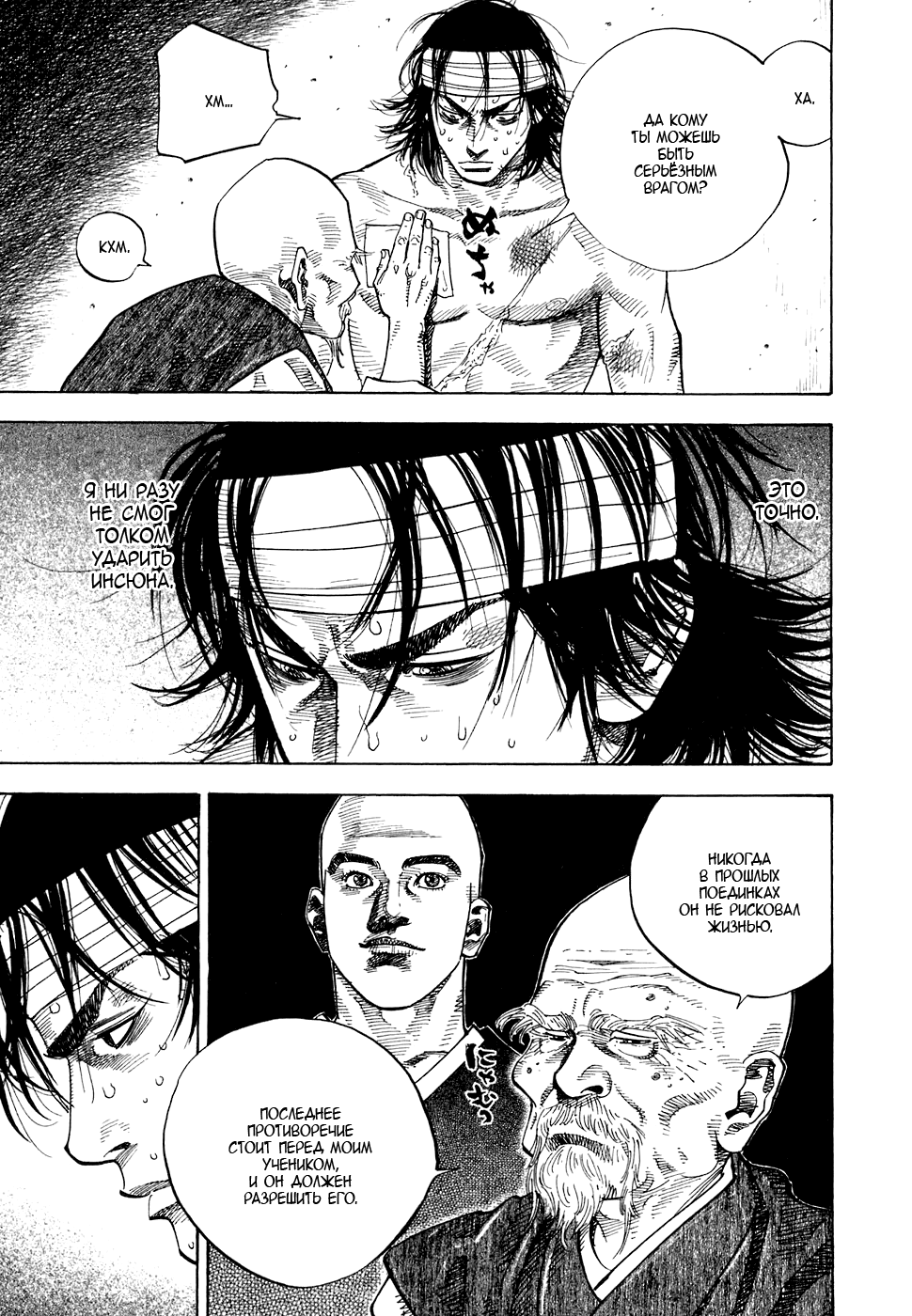 Read Vagabond RU Manga Online