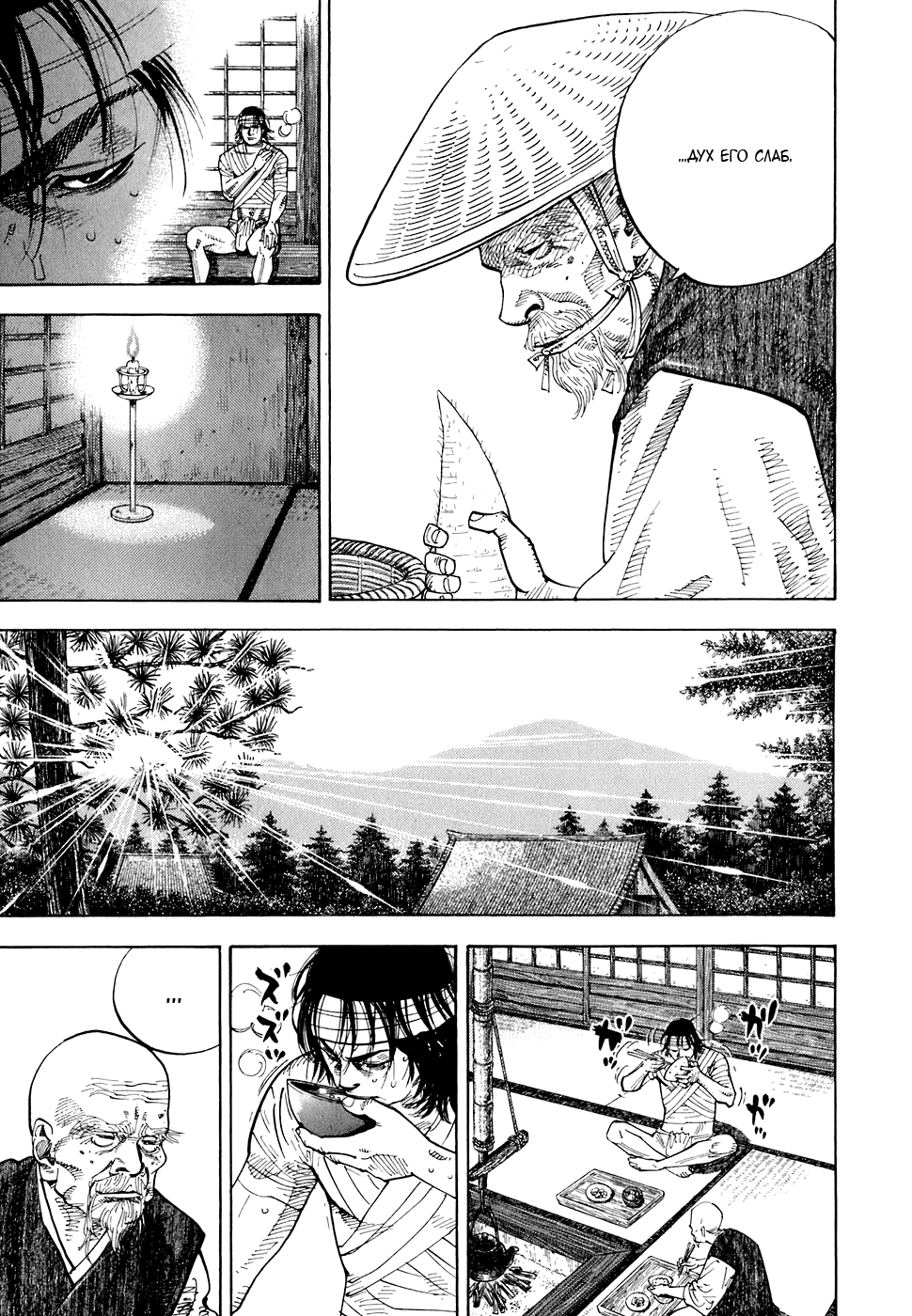 Read Vagabond RU Manga Online
