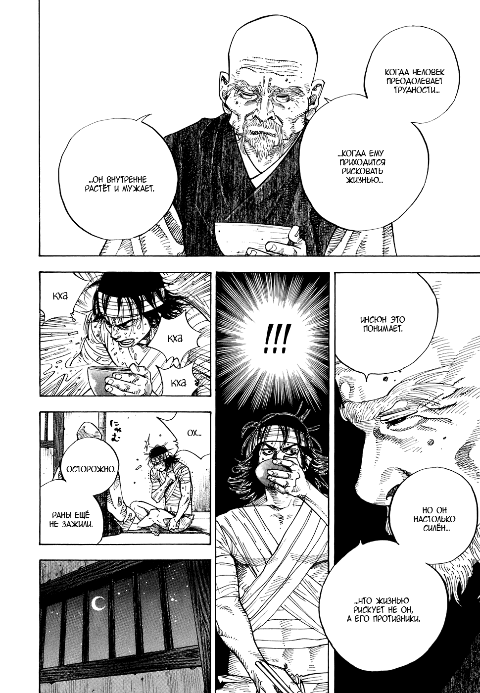 Read Vagabond RU Manga Online