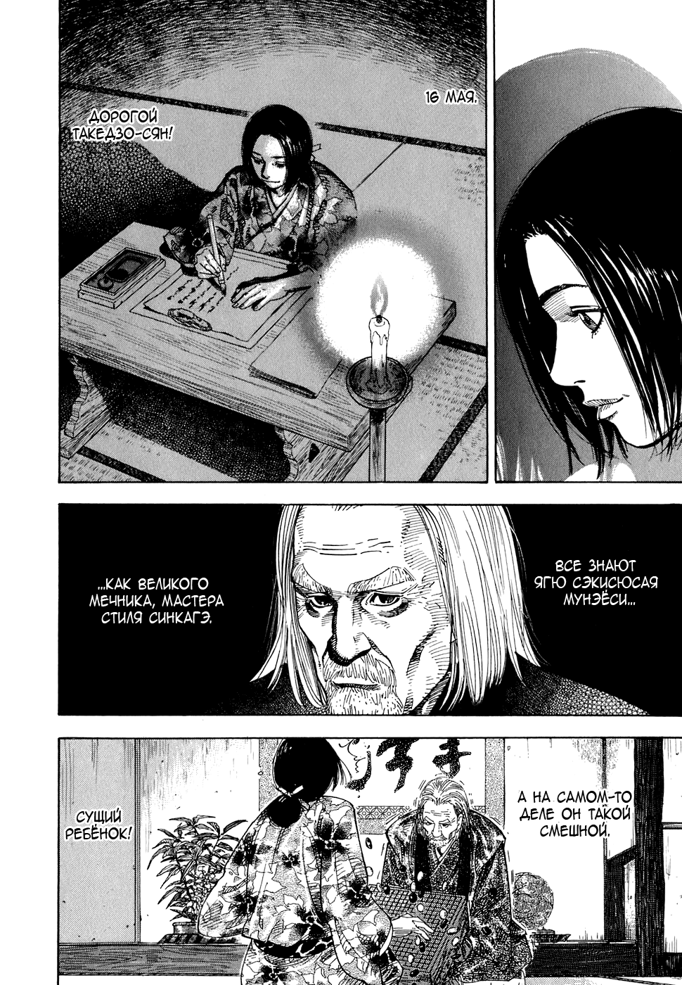 Read Vagabond RU Manga Online