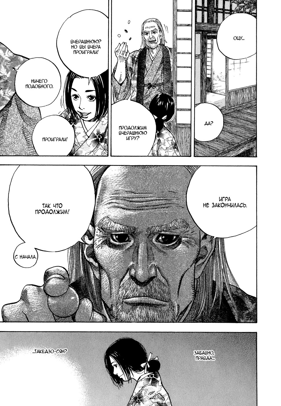 Read Vagabond RU Manga Online
