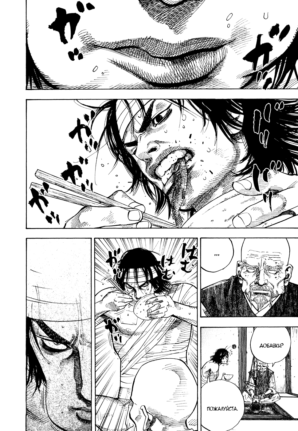 Read Vagabond RU Manga Online