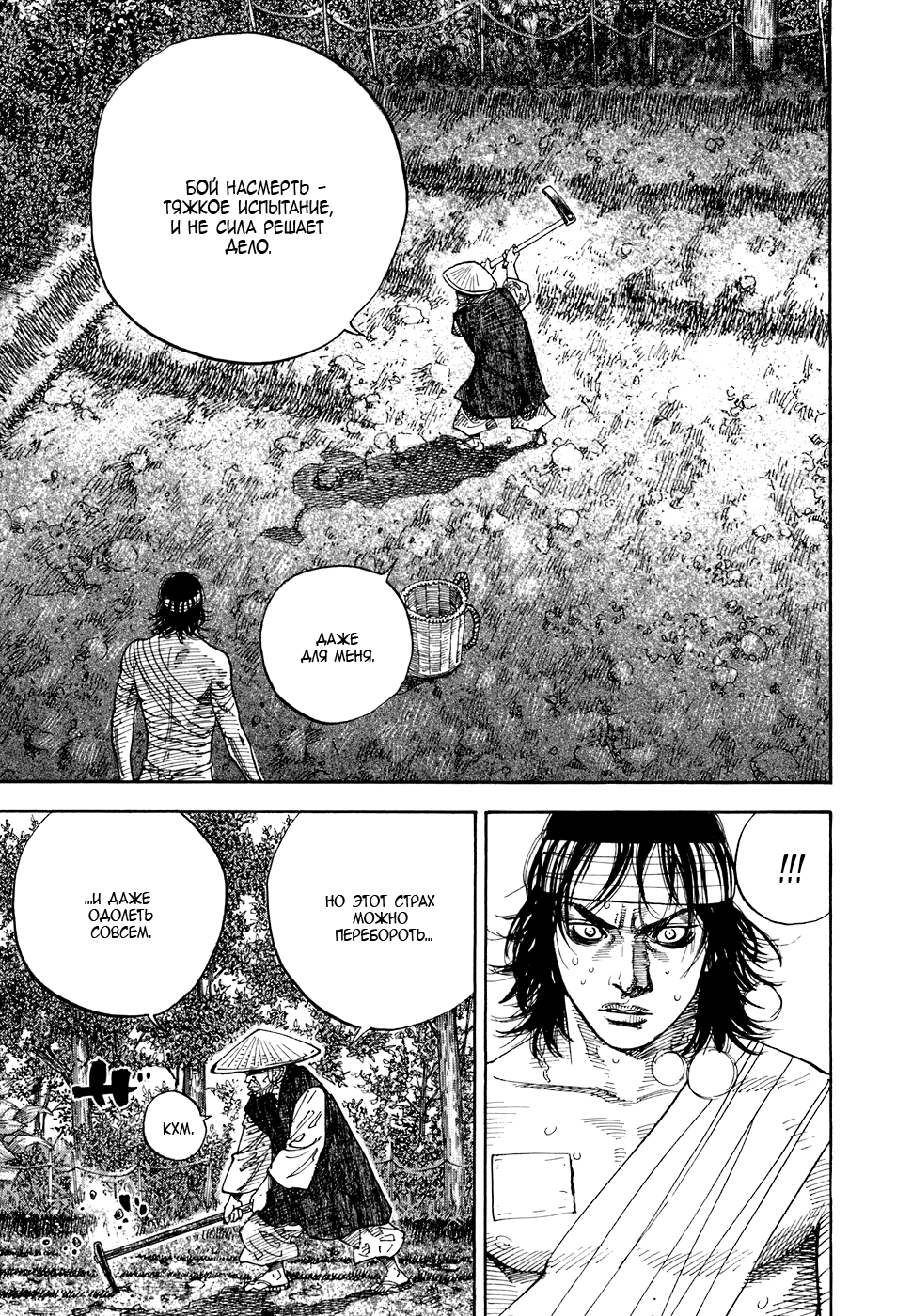 Read Vagabond RU Manga Online