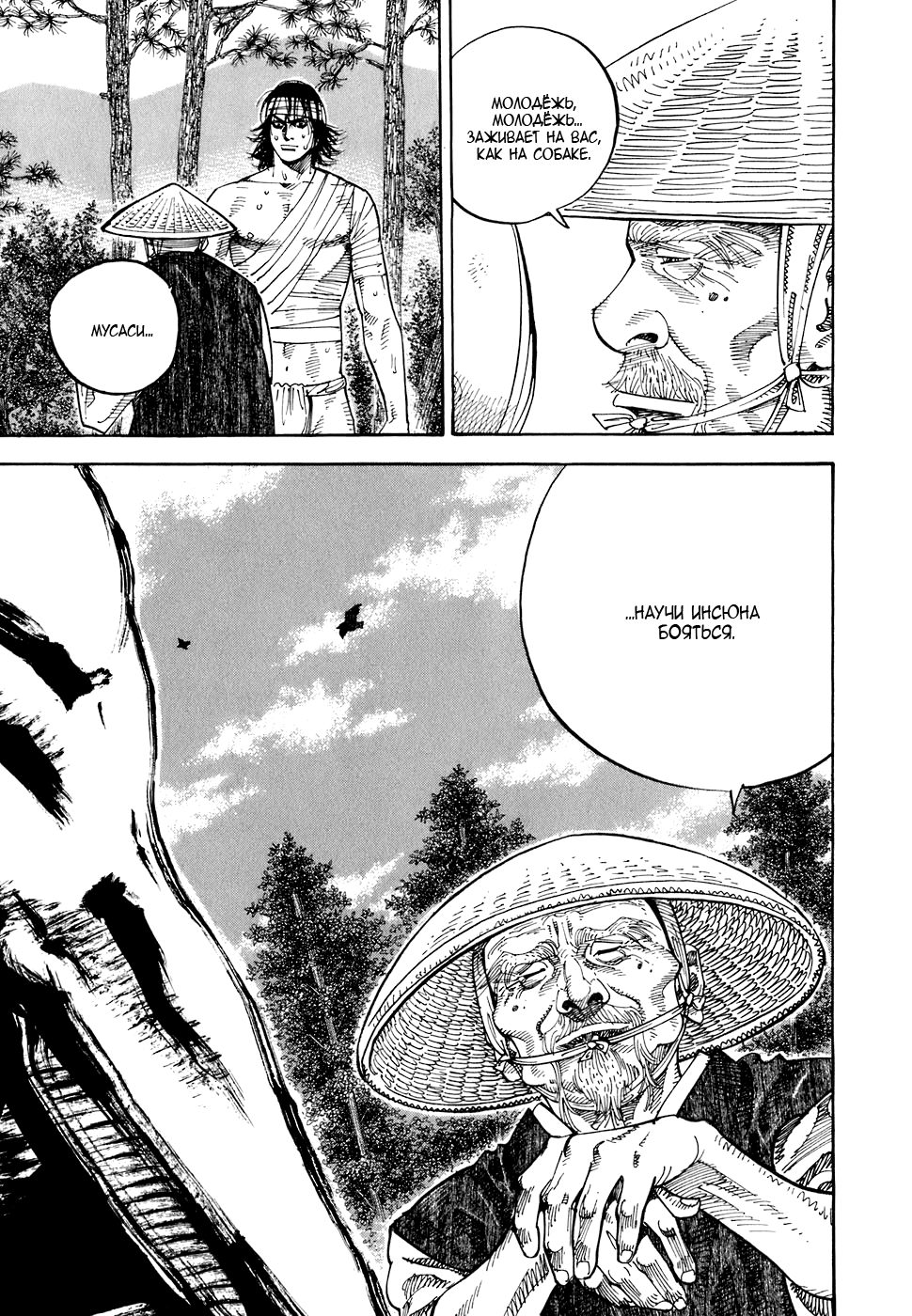 Read Vagabond RU Manga Online