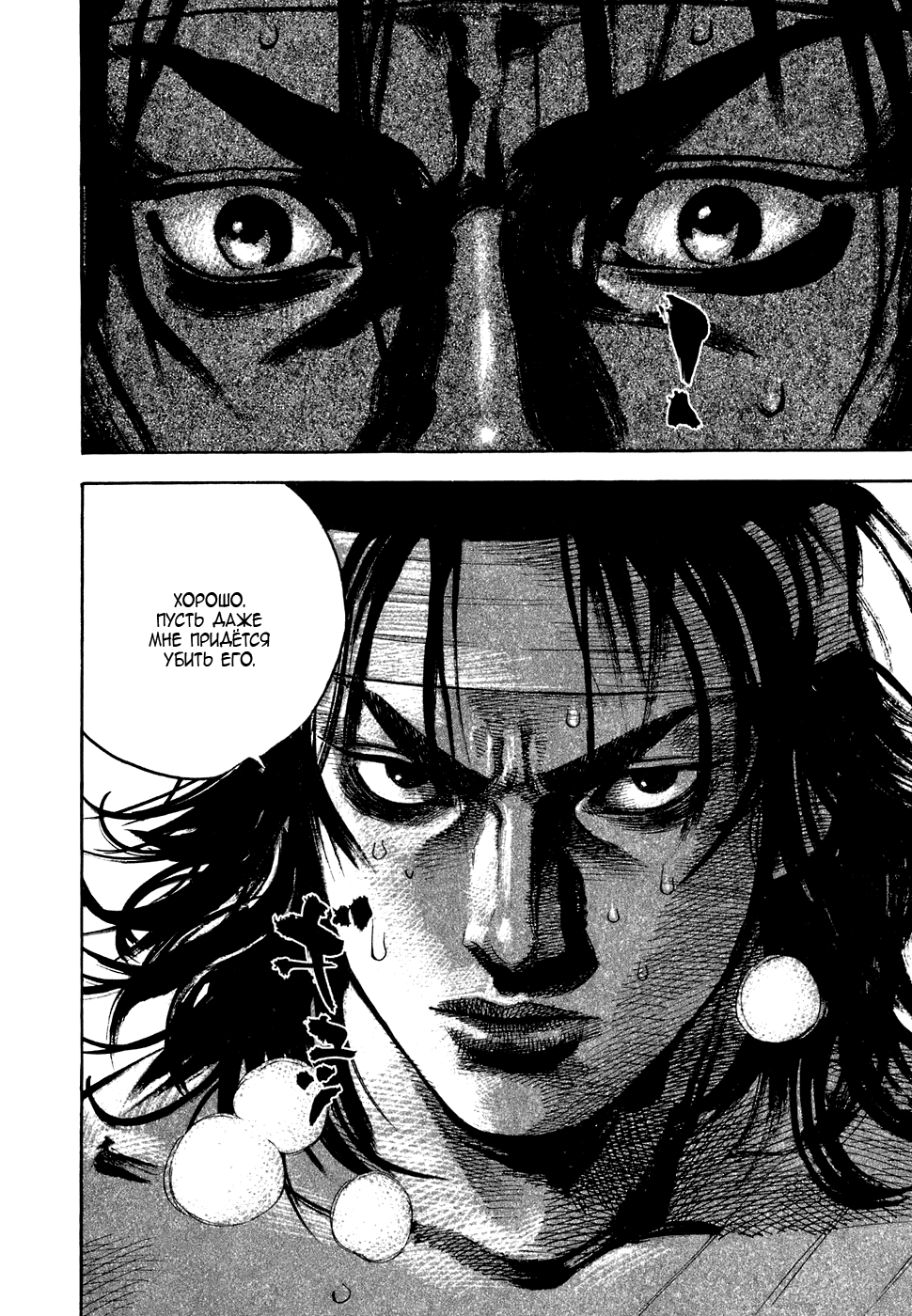 Read Vagabond RU Manga Online