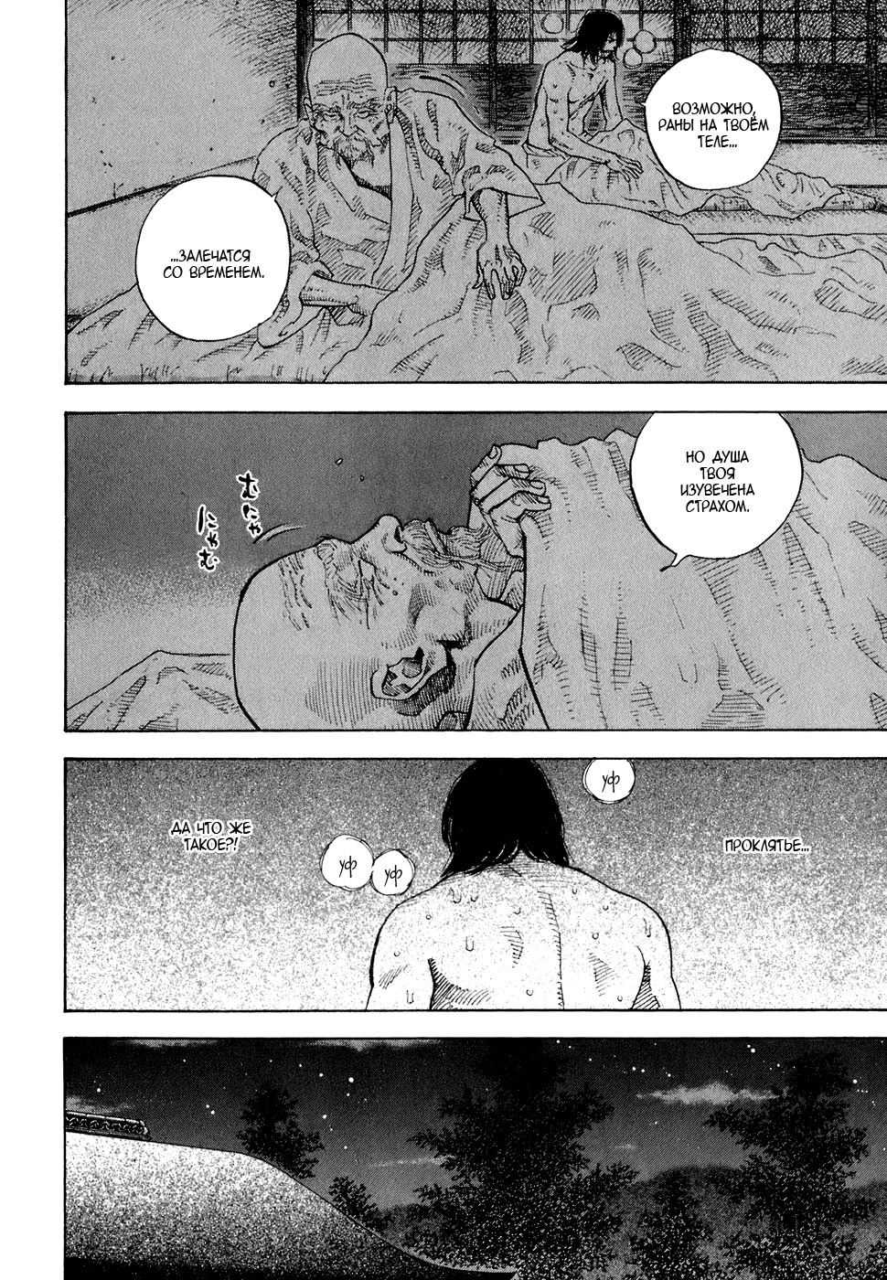 Read Vagabond RU Manga Online