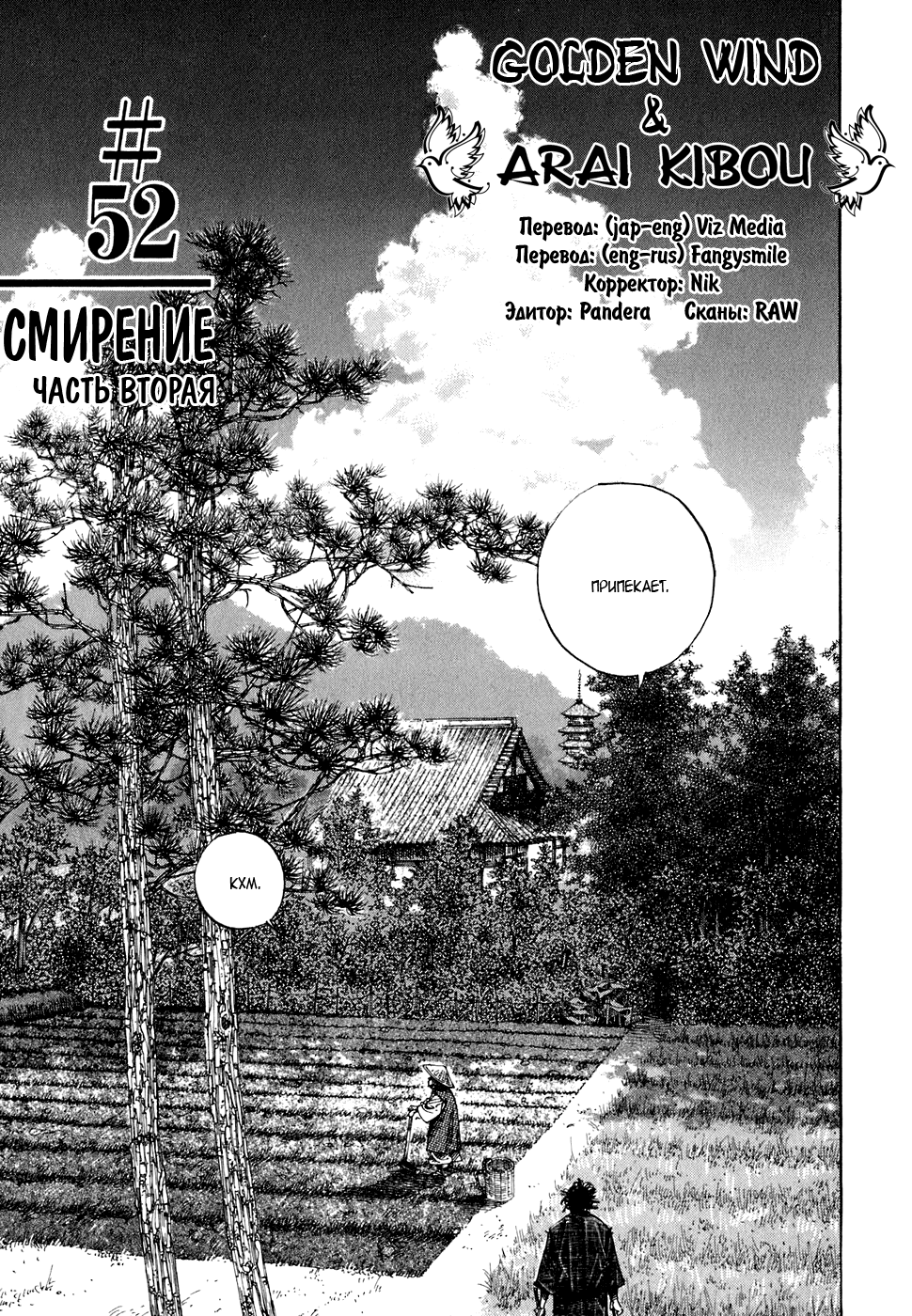 Read Vagabond RU Manga Online