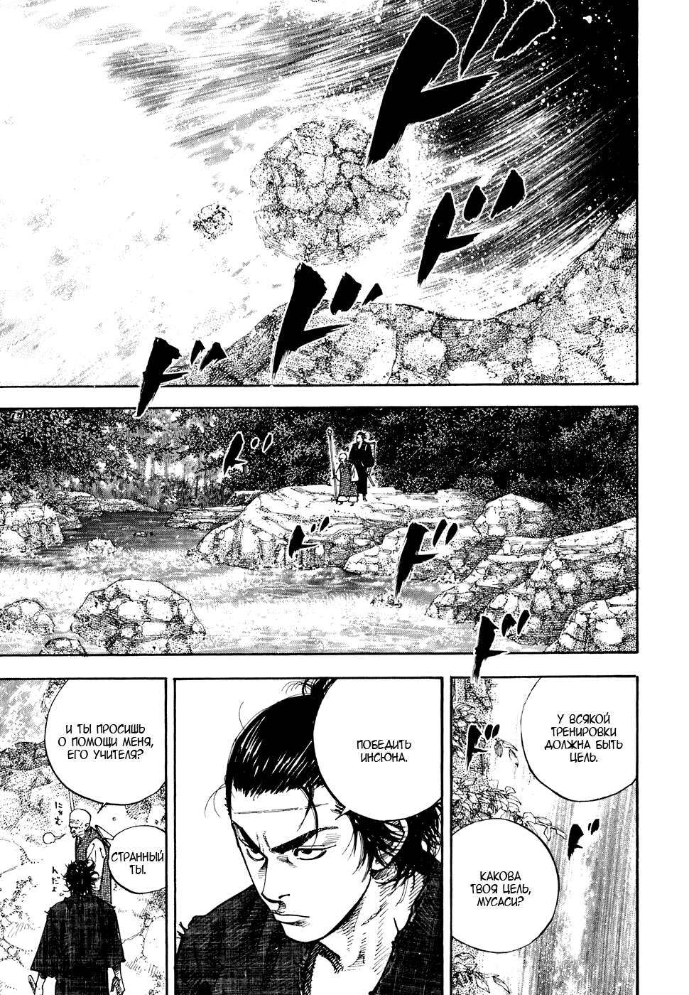Read Vagabond RU Manga Online
