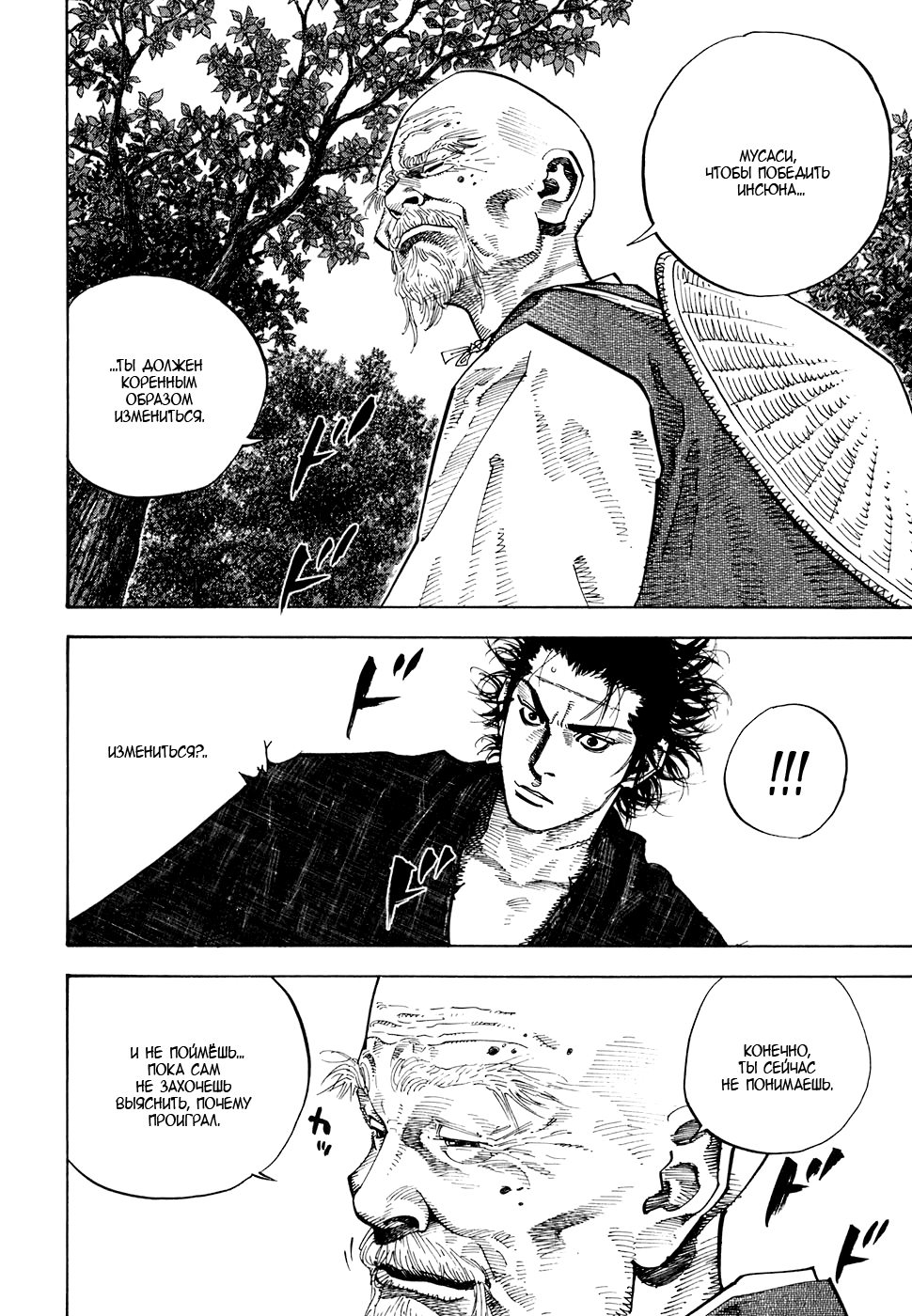 Read Vagabond RU Manga Online