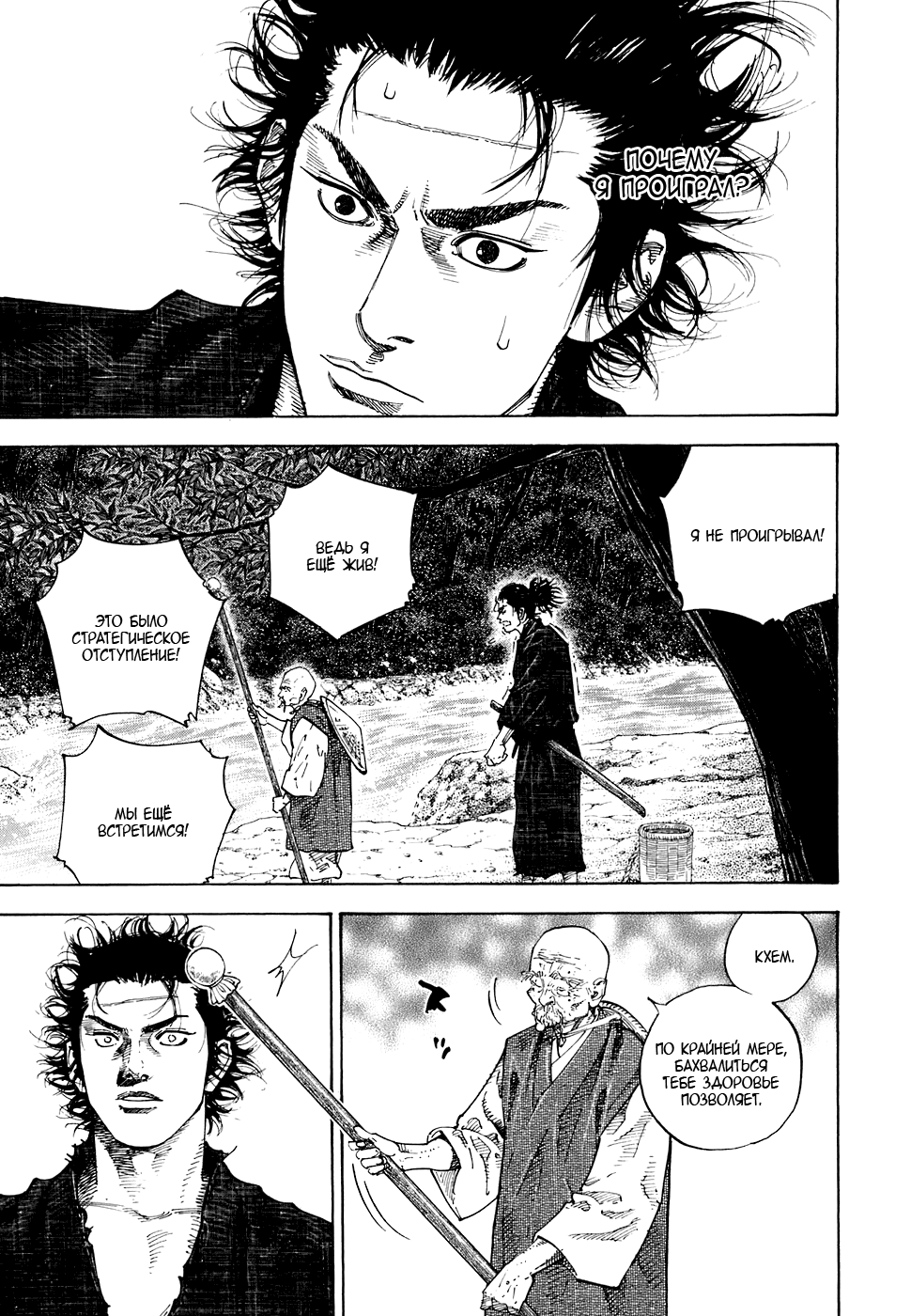 Read Vagabond RU Manga Online