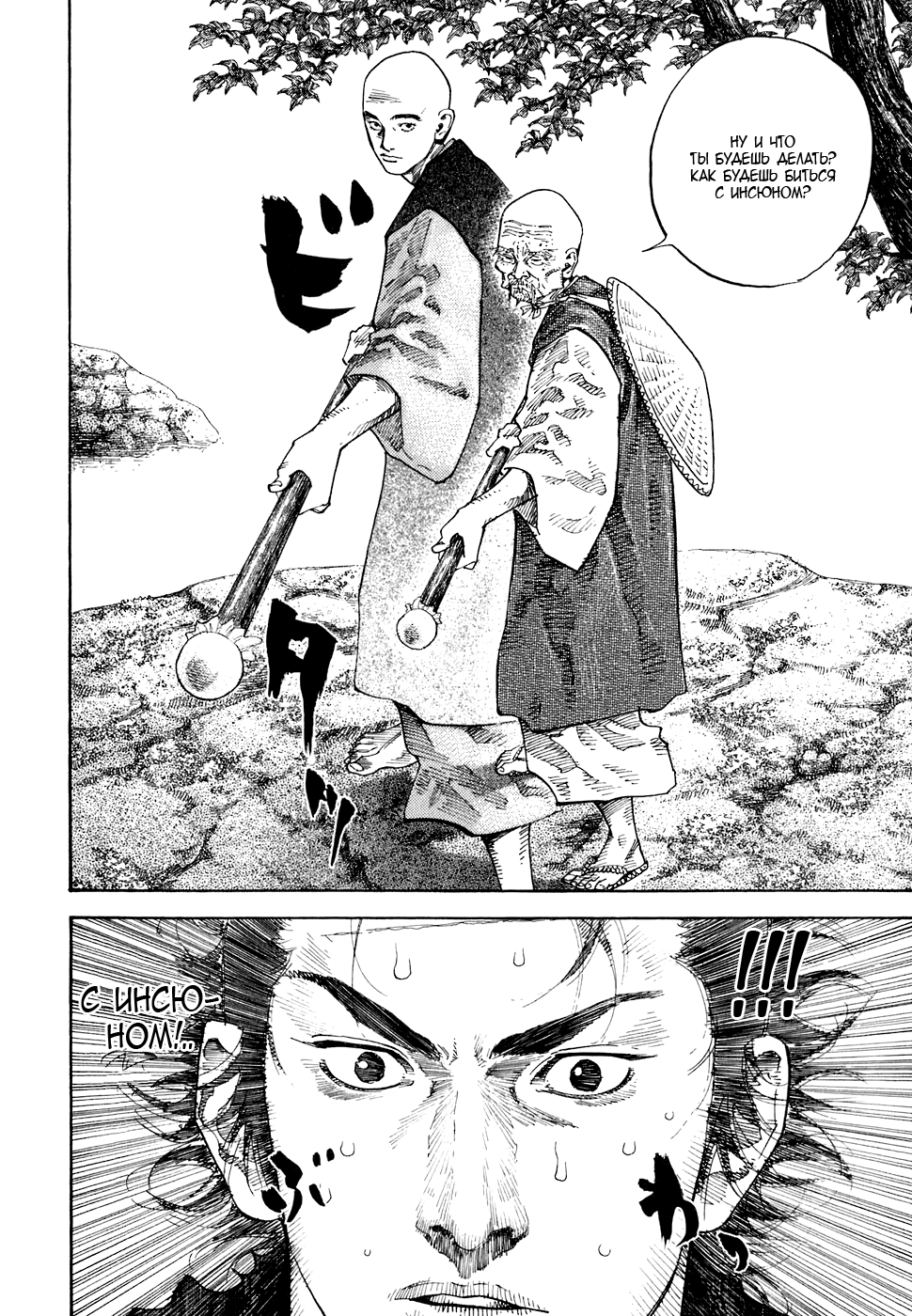 Read Vagabond RU Manga Online
