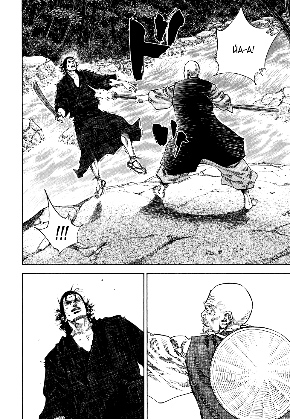 Read Vagabond RU Manga Online