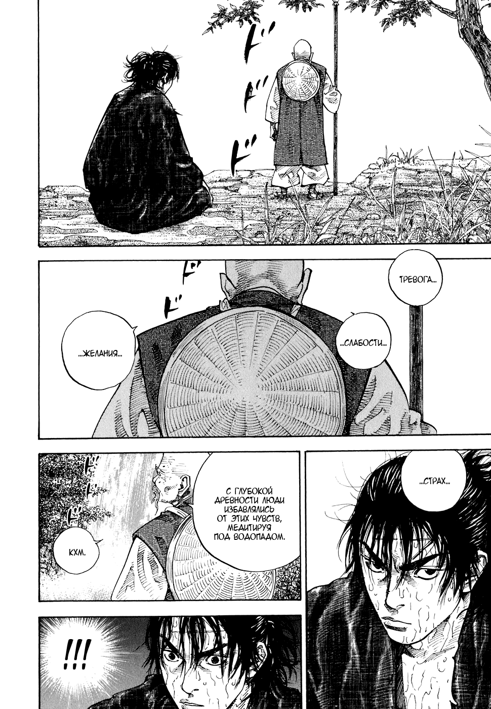 Read Vagabond RU Manga Online