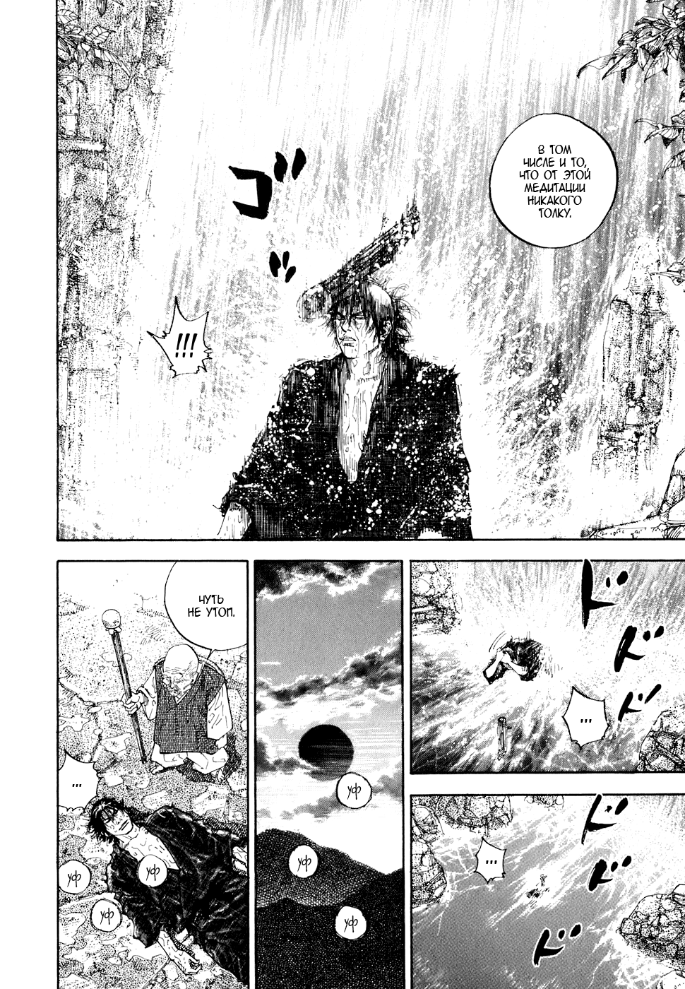 Read Vagabond RU Manga Online