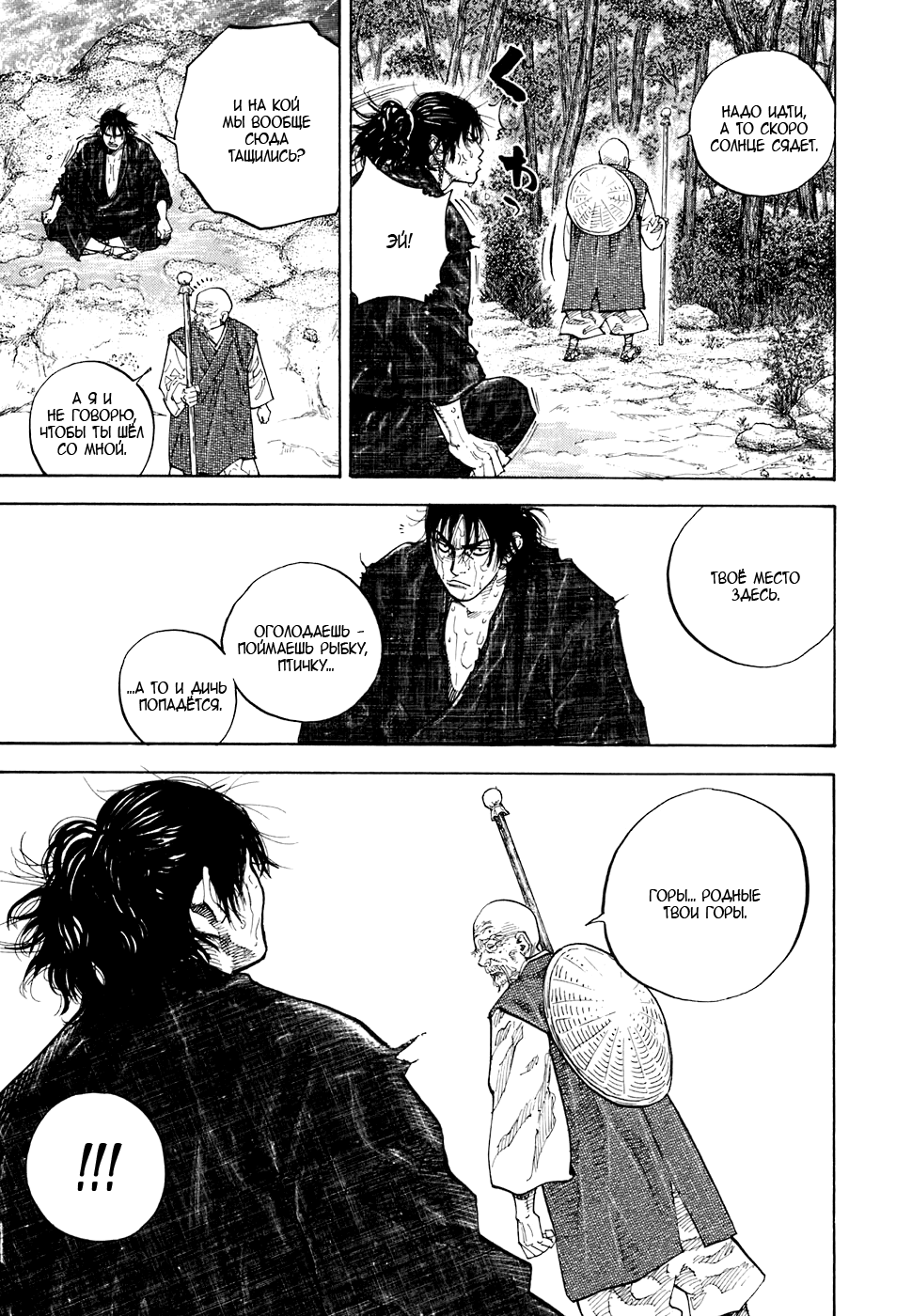 Read Vagabond RU Manga Online