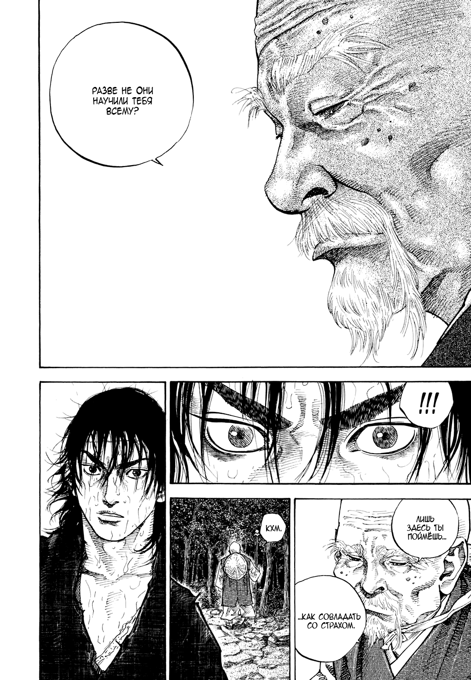 Read Vagabond RU Manga Online