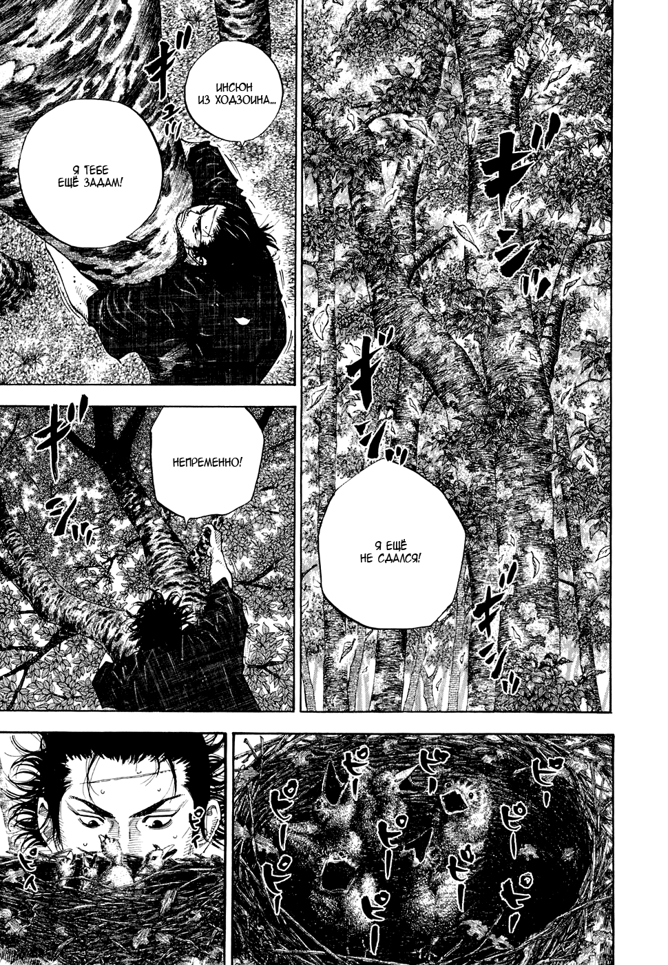 Read Vagabond RU Manga Online