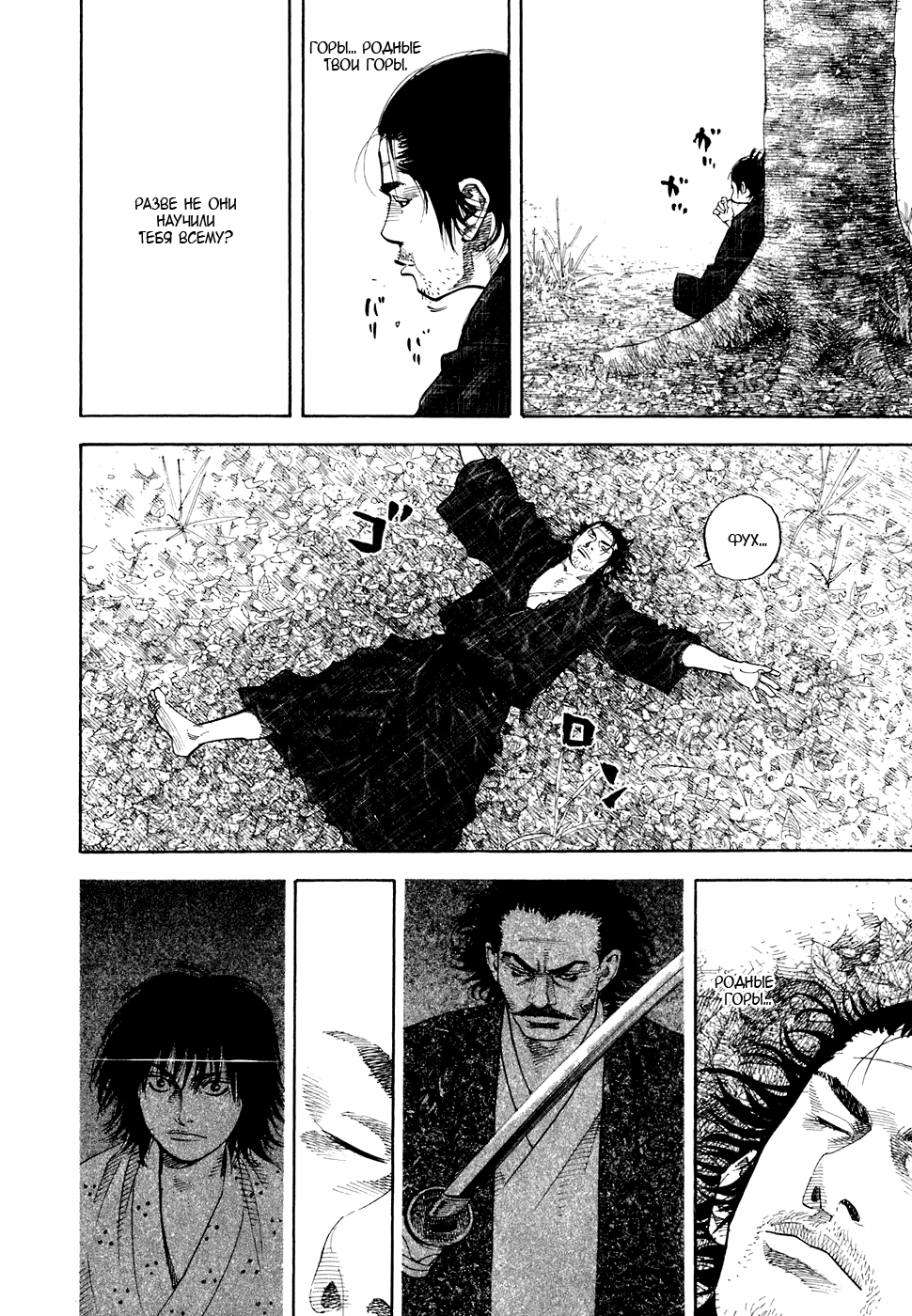 Read Vagabond RU Manga Online