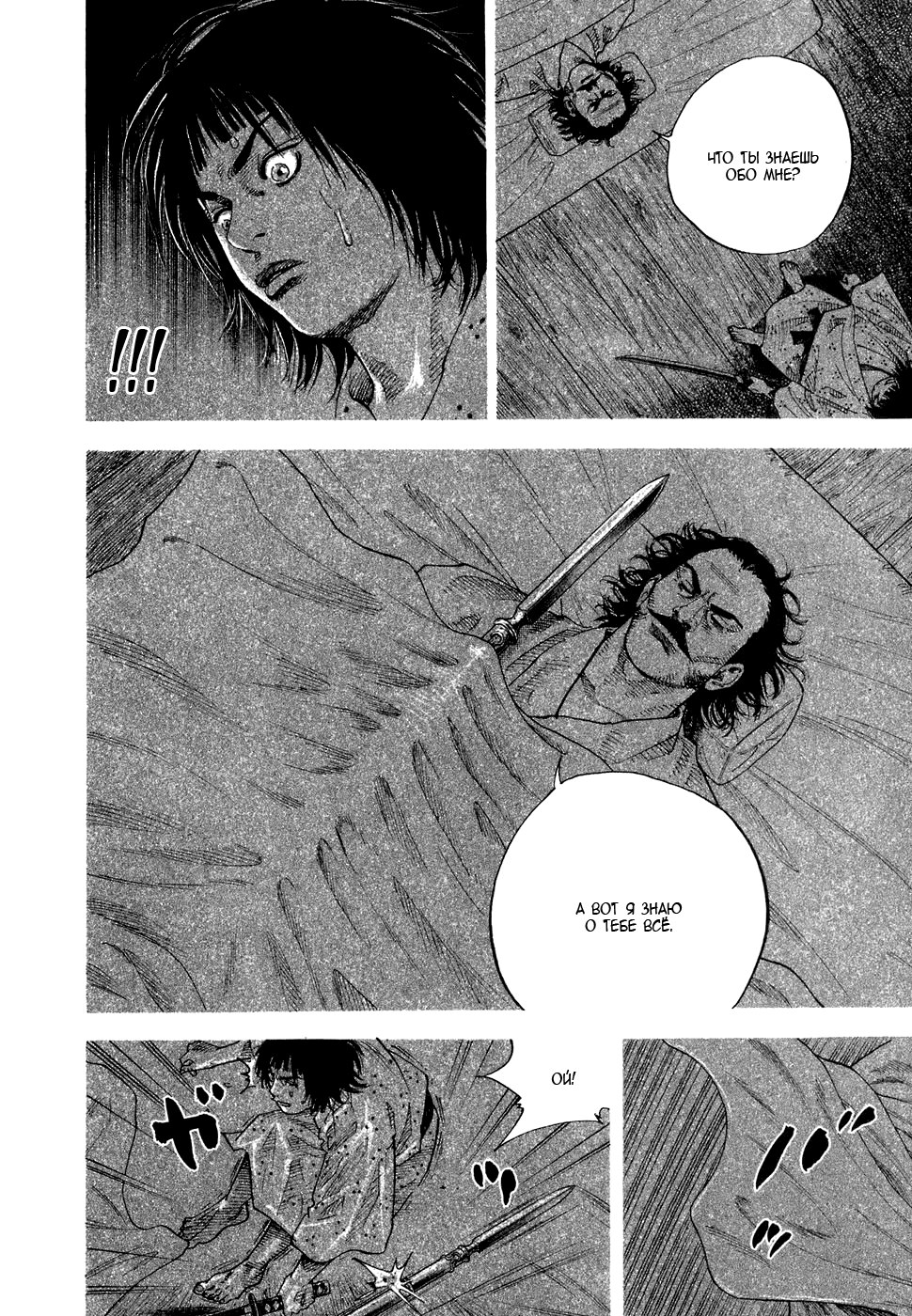 Read Vagabond RU Manga Online