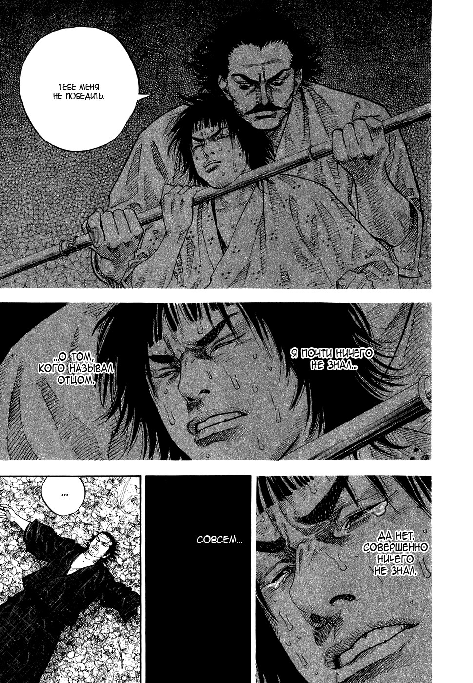 Read Vagabond RU Manga Online